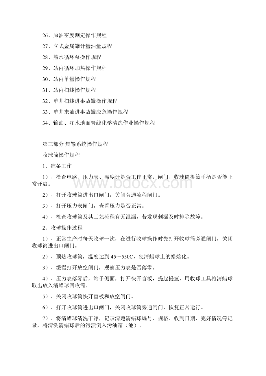 采油系统操作规程Word文件下载.docx_第2页