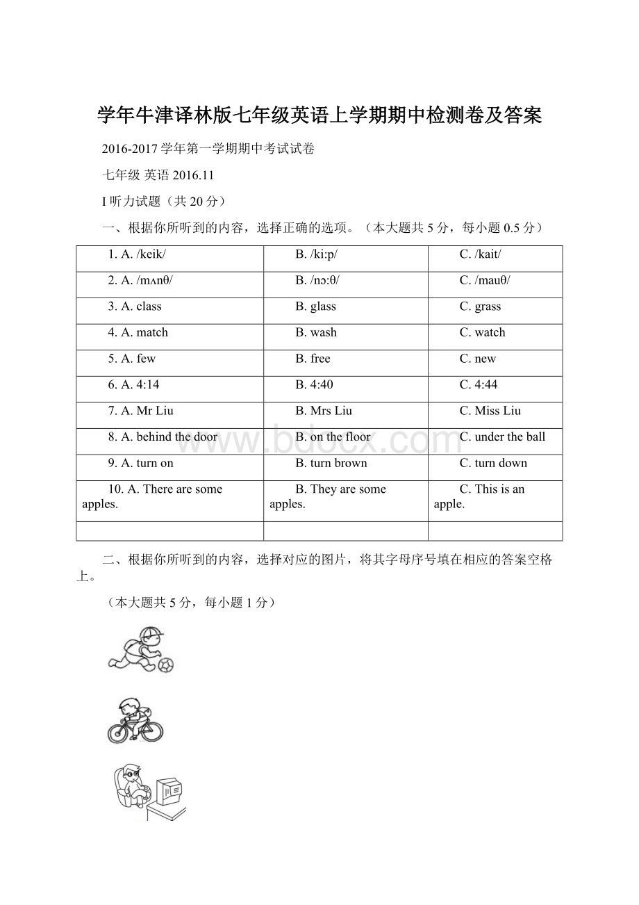 学年牛津译林版七年级英语上学期期中检测卷及答案Word文件下载.docx