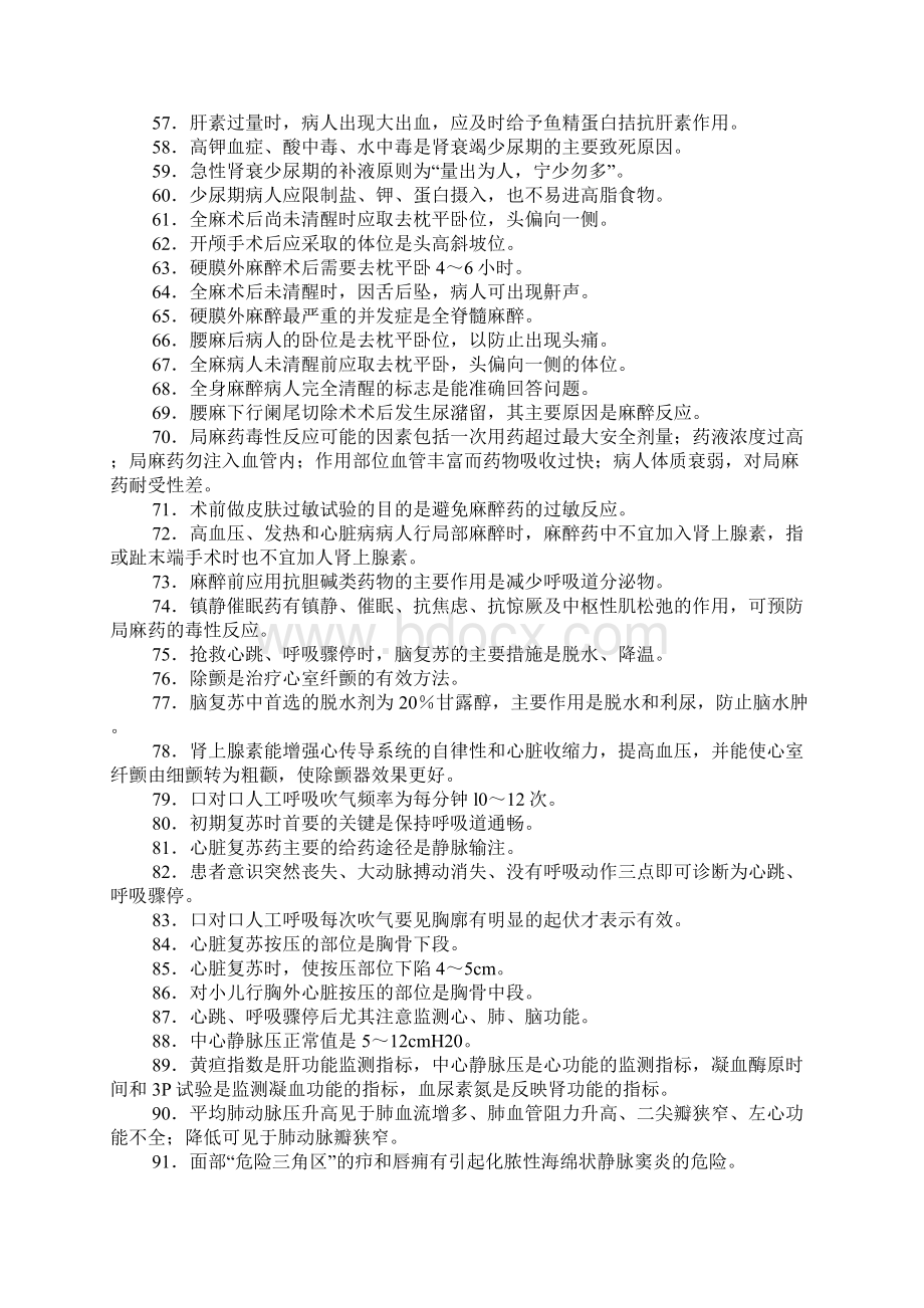 初级护师《外科护理学》高频考点必背知识点最新版文档格式.docx_第3页