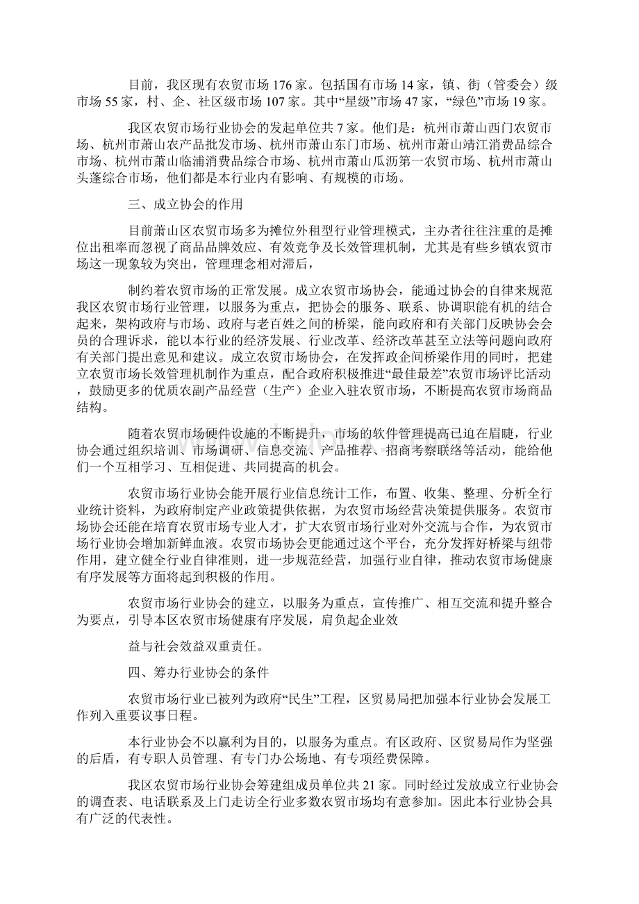 行业协会可行性报告.docx_第2页