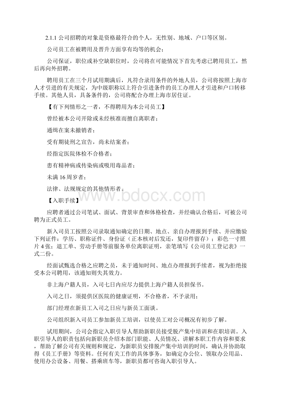 外商投资企业员工手册Word下载.docx_第2页