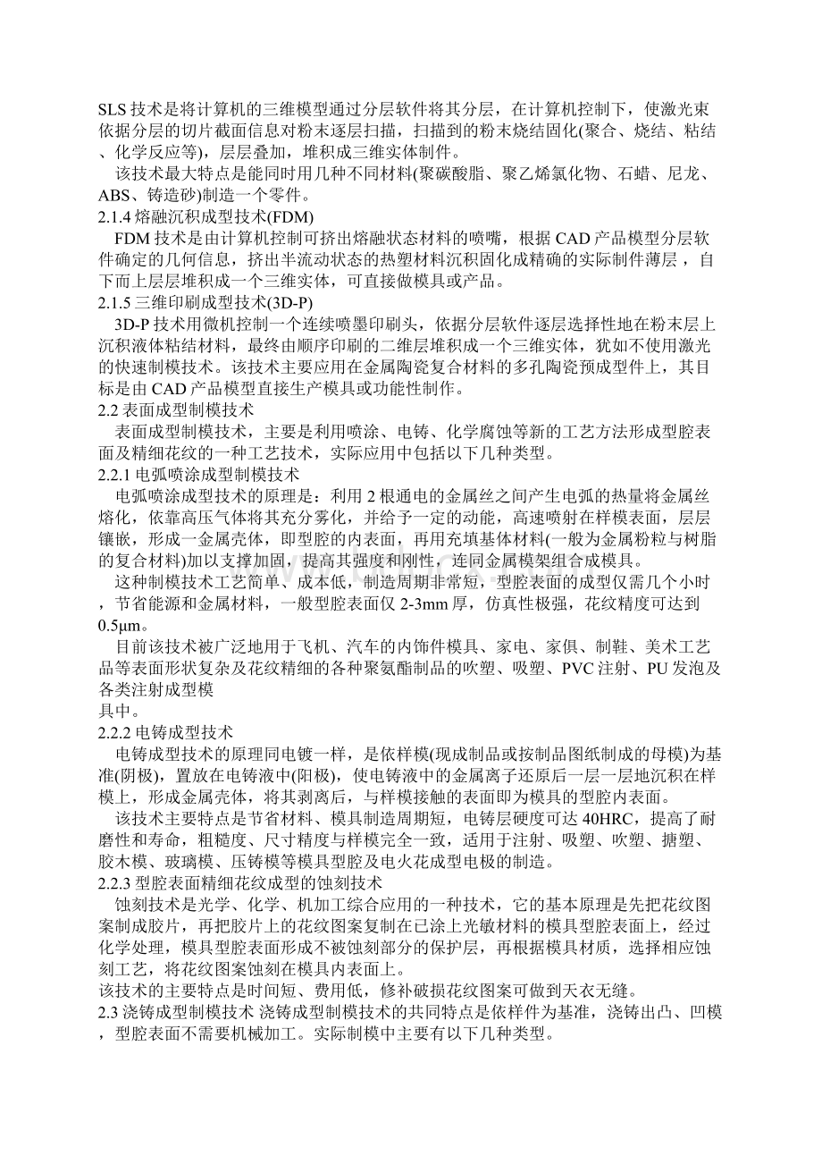 新现代快速经济制造模具技术.docx_第2页