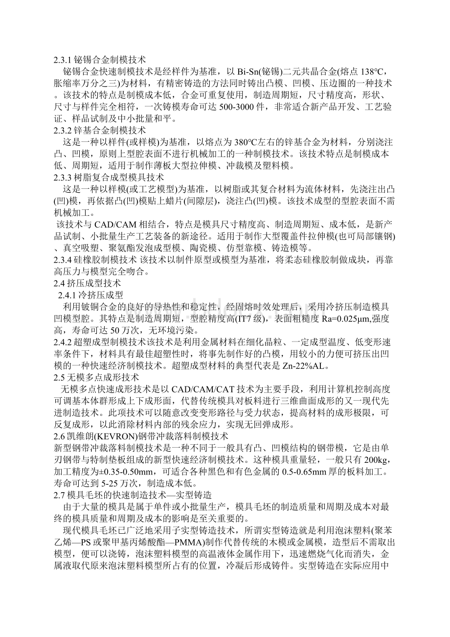 新现代快速经济制造模具技术.docx_第3页