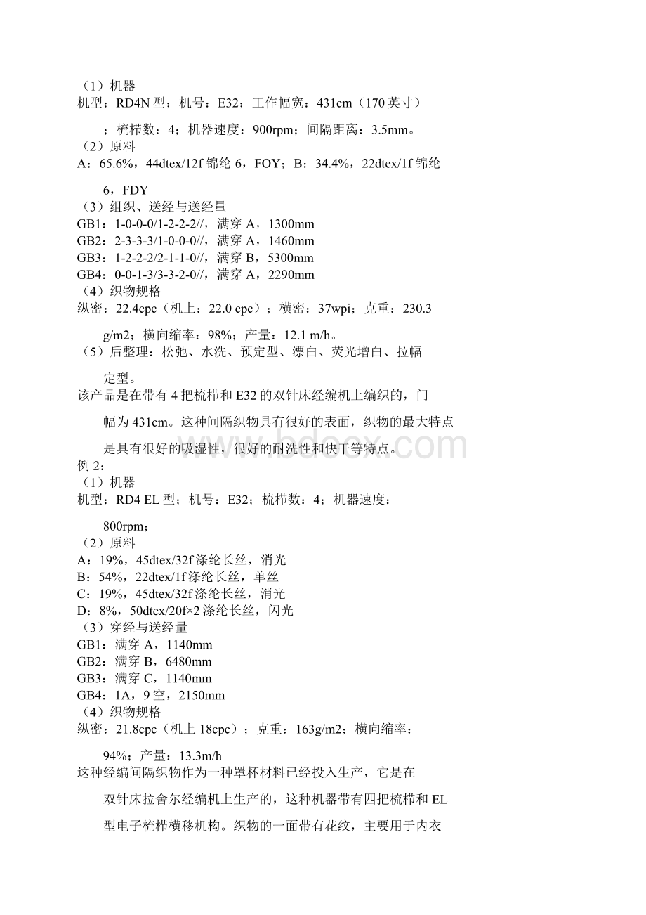 经编间隔织物.docx_第3页