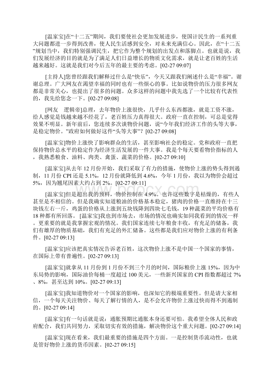 国务院总理温家宝在线交流.docx_第2页