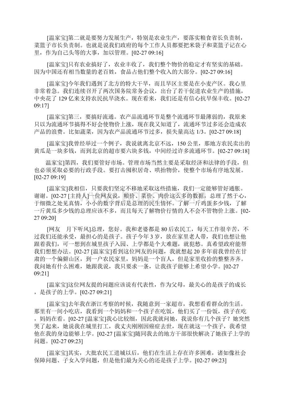国务院总理温家宝在线交流.docx_第3页