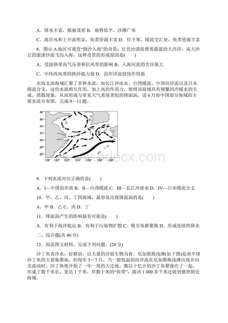 高考地理最后冲刺增分小题课时测评8洋流及其对地理环境的影响卷及解析Word下载.docx_第3页