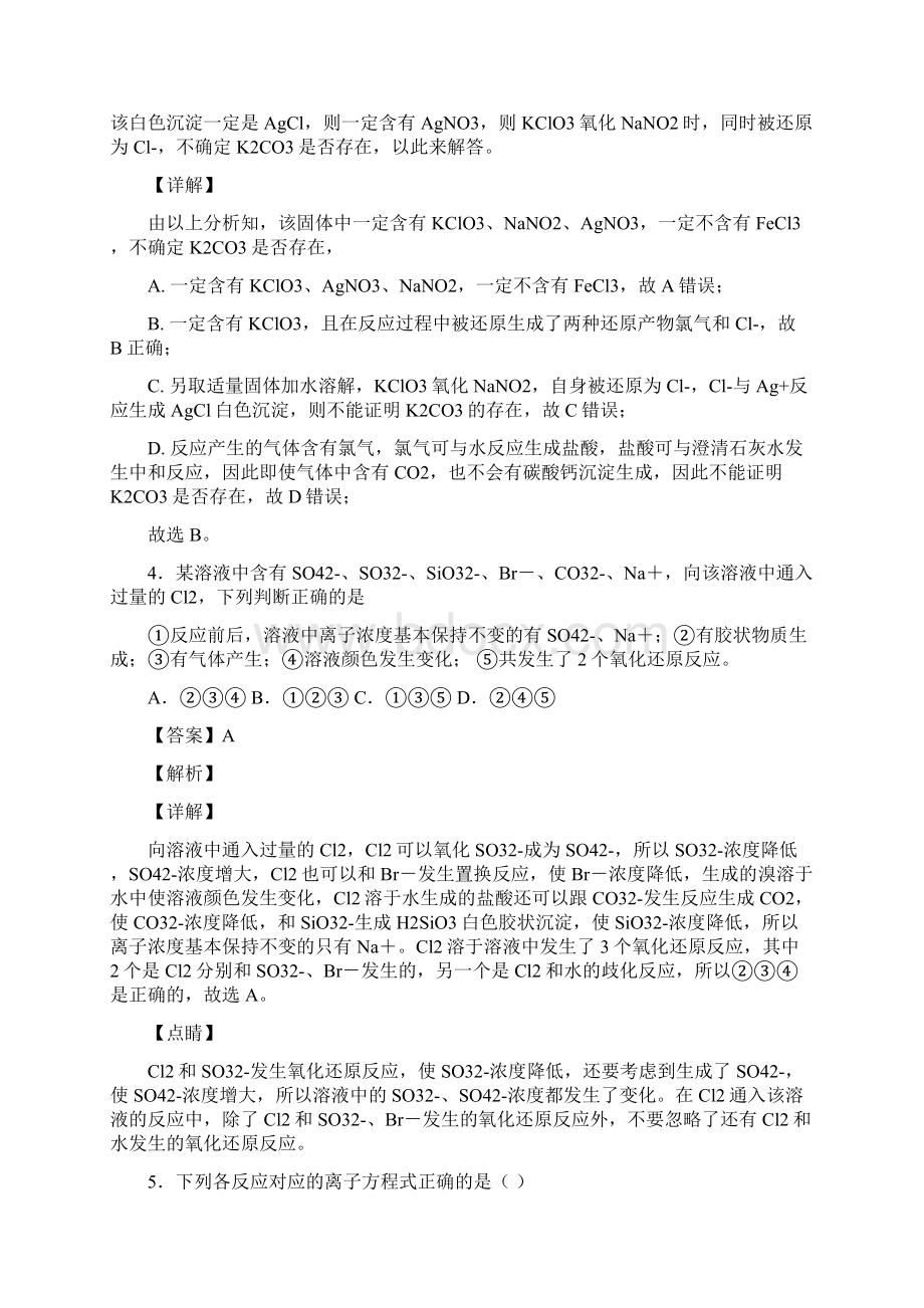 化学高中化学离子反应及其解题技巧及练习题含答案1Word下载.docx_第3页