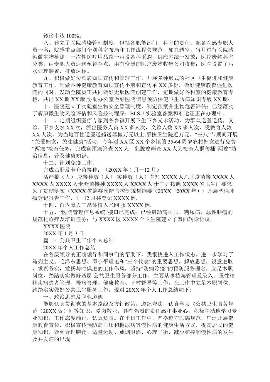 公共卫生科工作总结Word文档下载推荐.docx_第2页