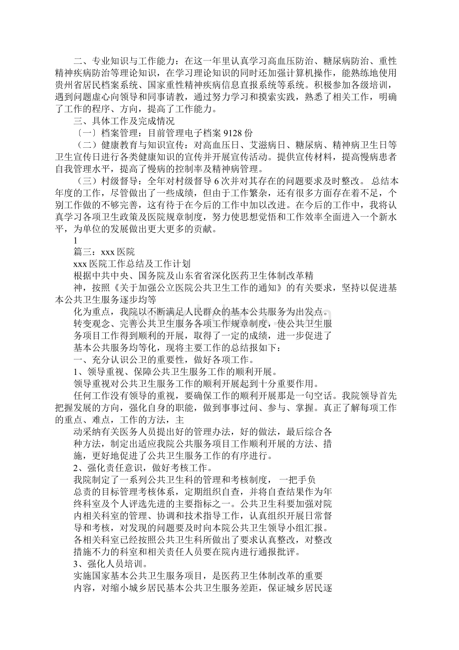 公共卫生科工作总结Word文档下载推荐.docx_第3页