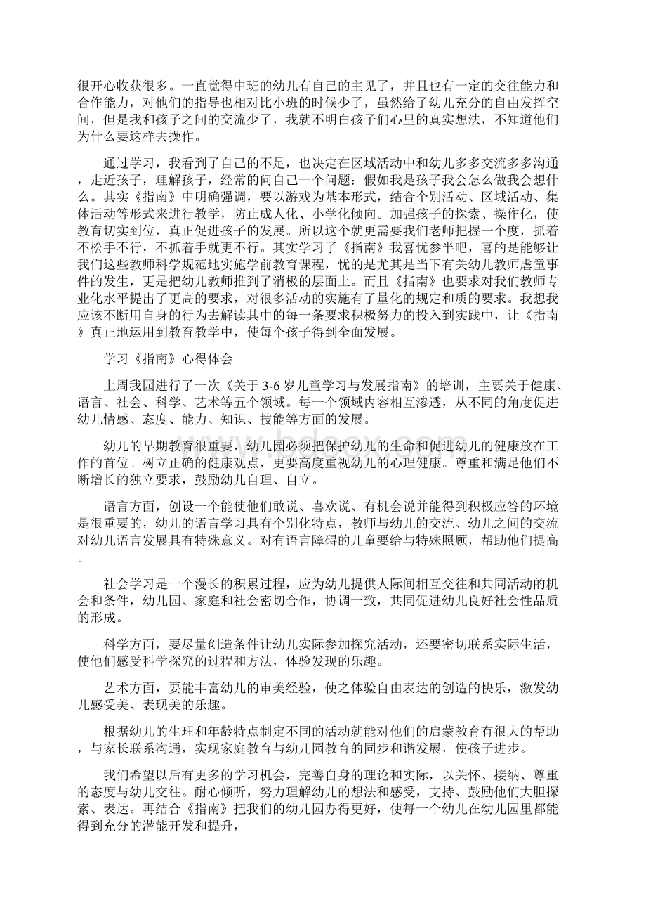 学习指南心得体会资料.docx_第3页