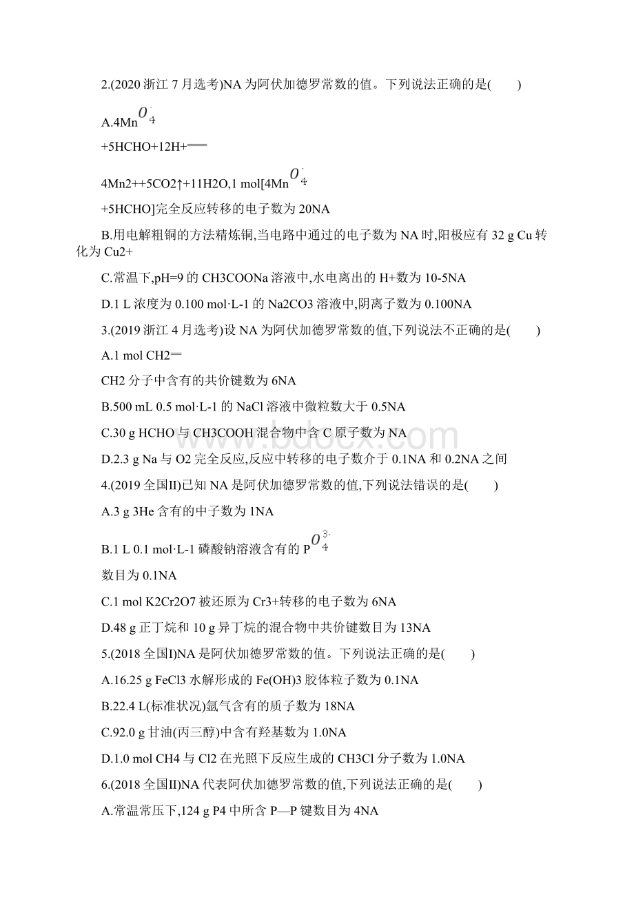 新高考化学二轮总复习学案专题2 常用化学计量及应用.docx_第2页