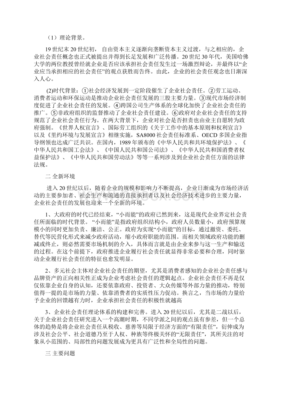 浅谈企业的社会责任.docx_第2页