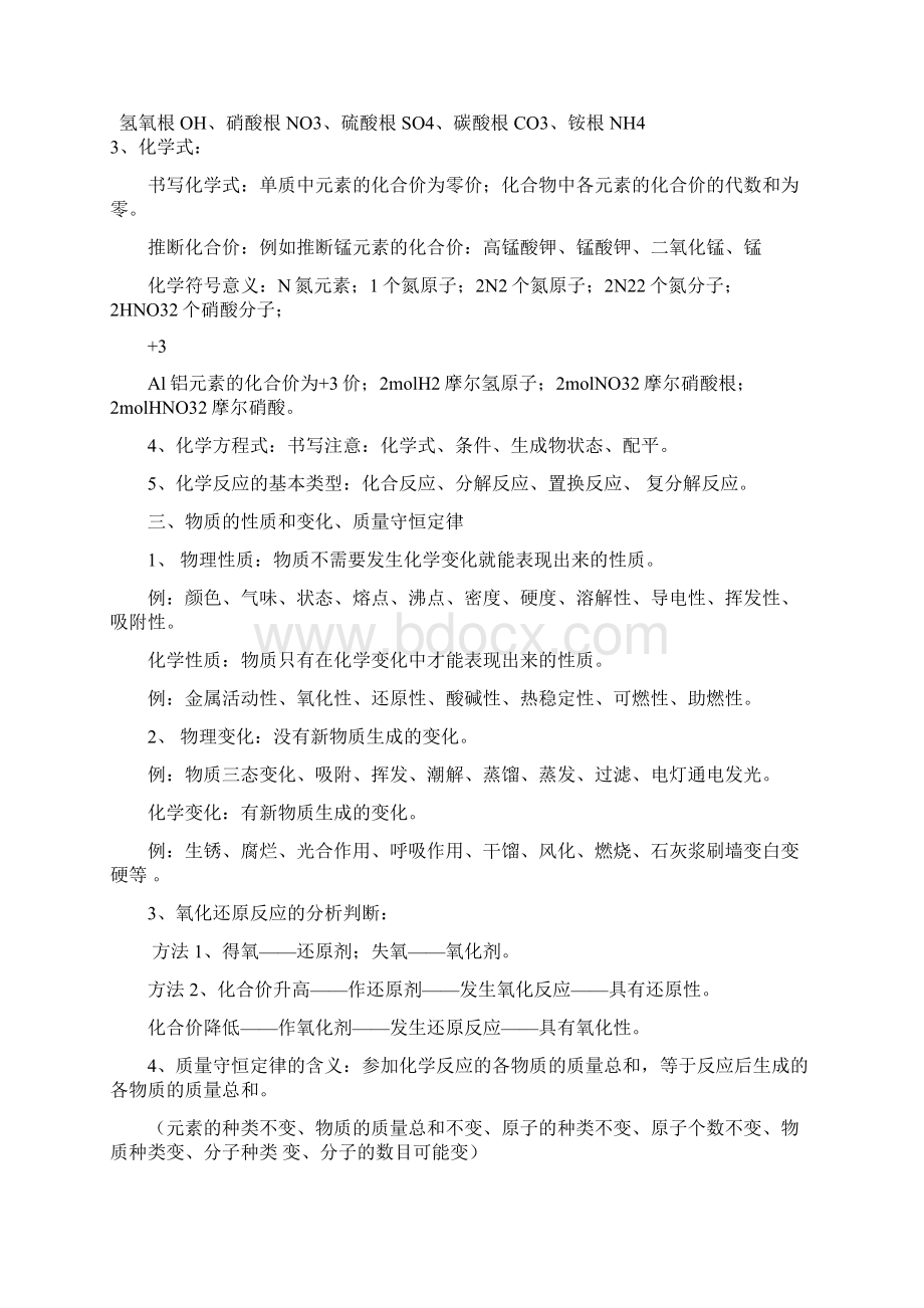 初三化学总复习考纲文档格式.docx_第2页