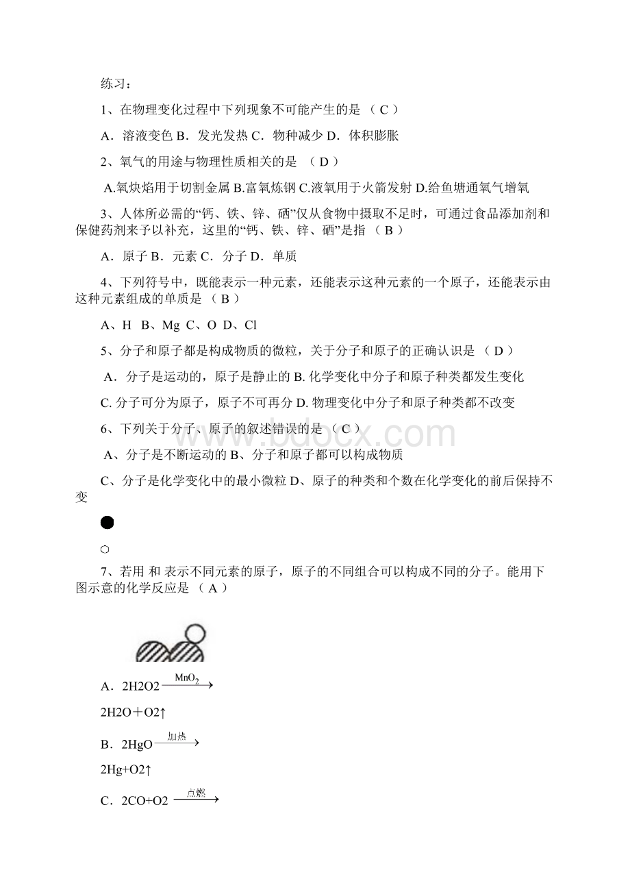 初三化学总复习考纲文档格式.docx_第3页