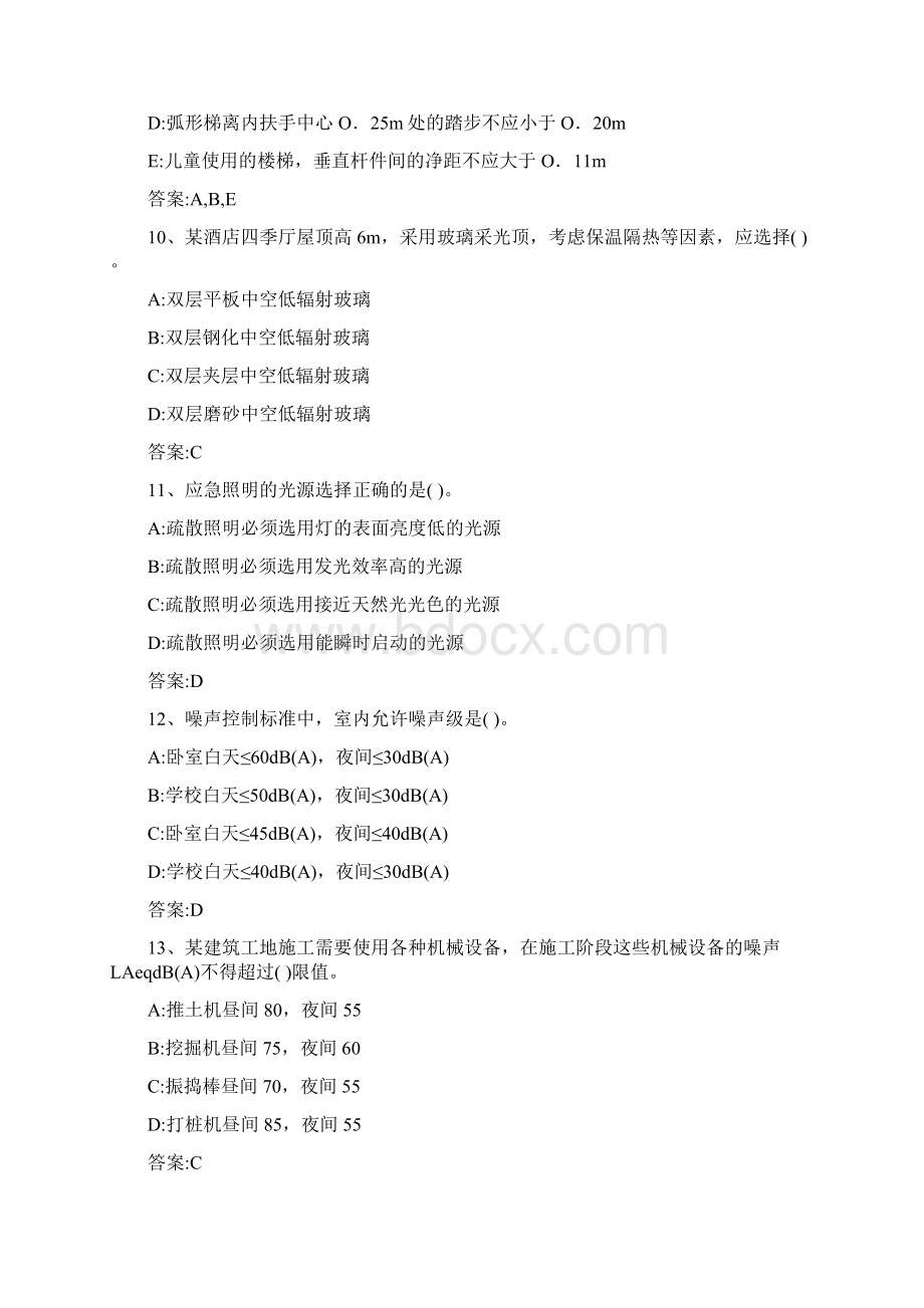 专业工程管理与实务建筑工程第一部分 第一章7版.docx_第3页