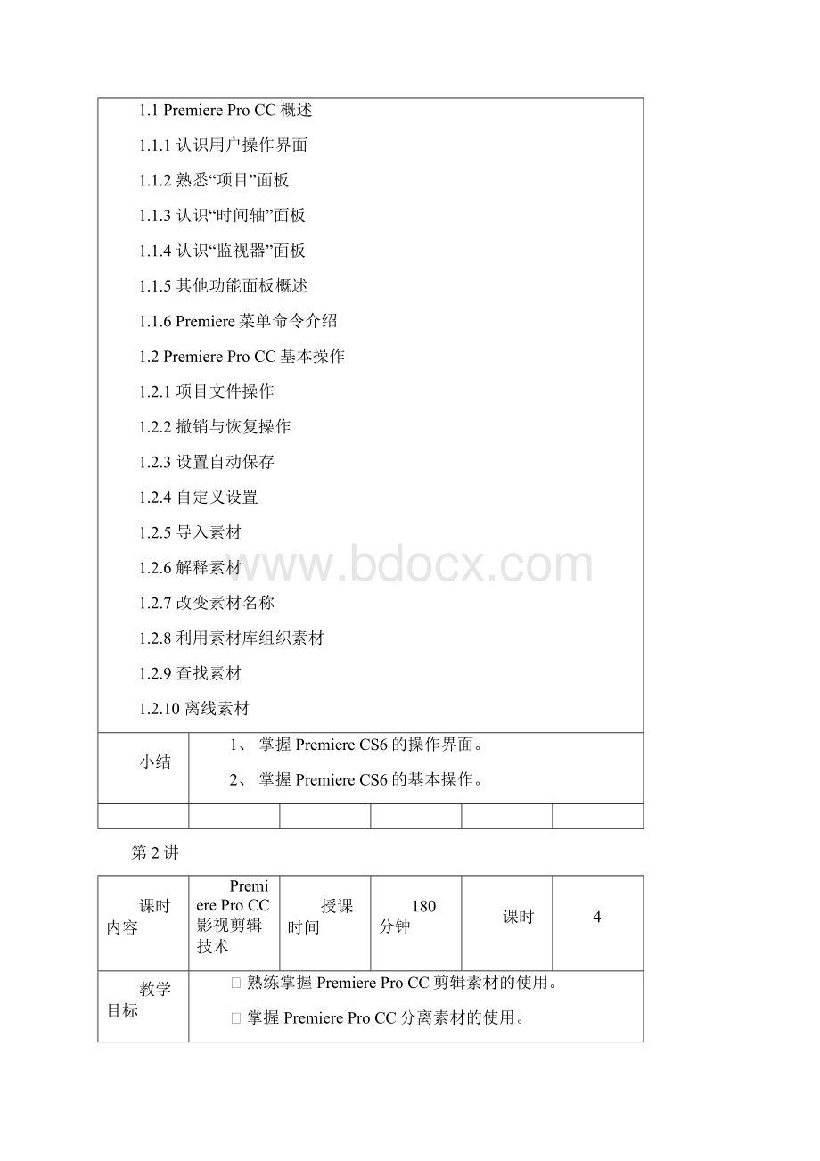 20Premiere Pro CC实例教程第4版教学教案word版.docx_第2页