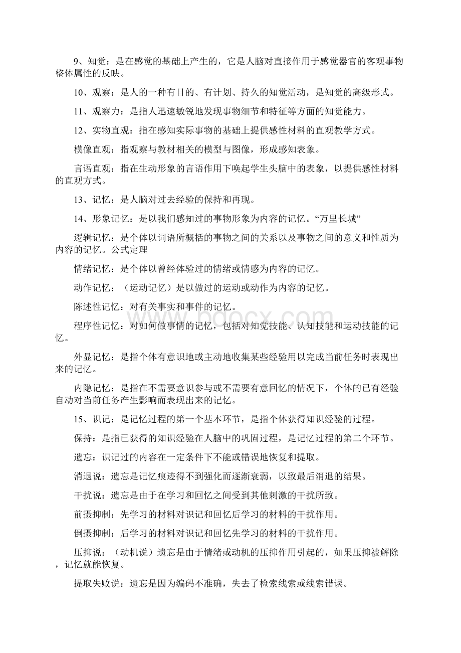 教育学教育心理学总结.docx_第3页