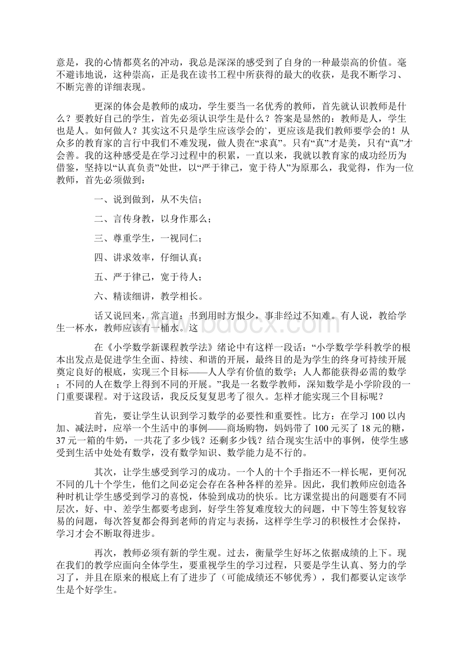 读书月心得体会范文3篇Word文件下载.docx_第2页