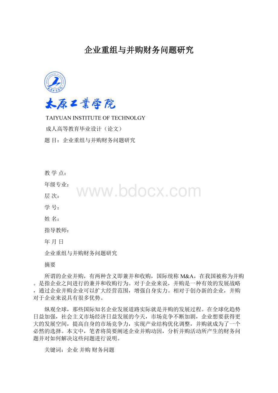 企业重组与并购财务问题研究.docx