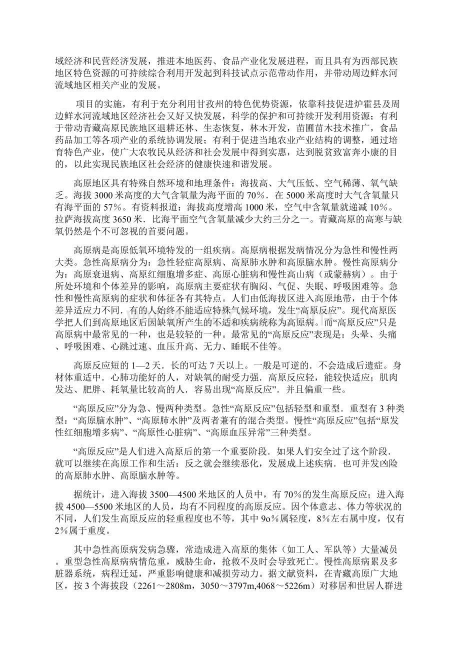 精品雪域俄色药品开发项目研究建议书Word文件下载.docx_第3页