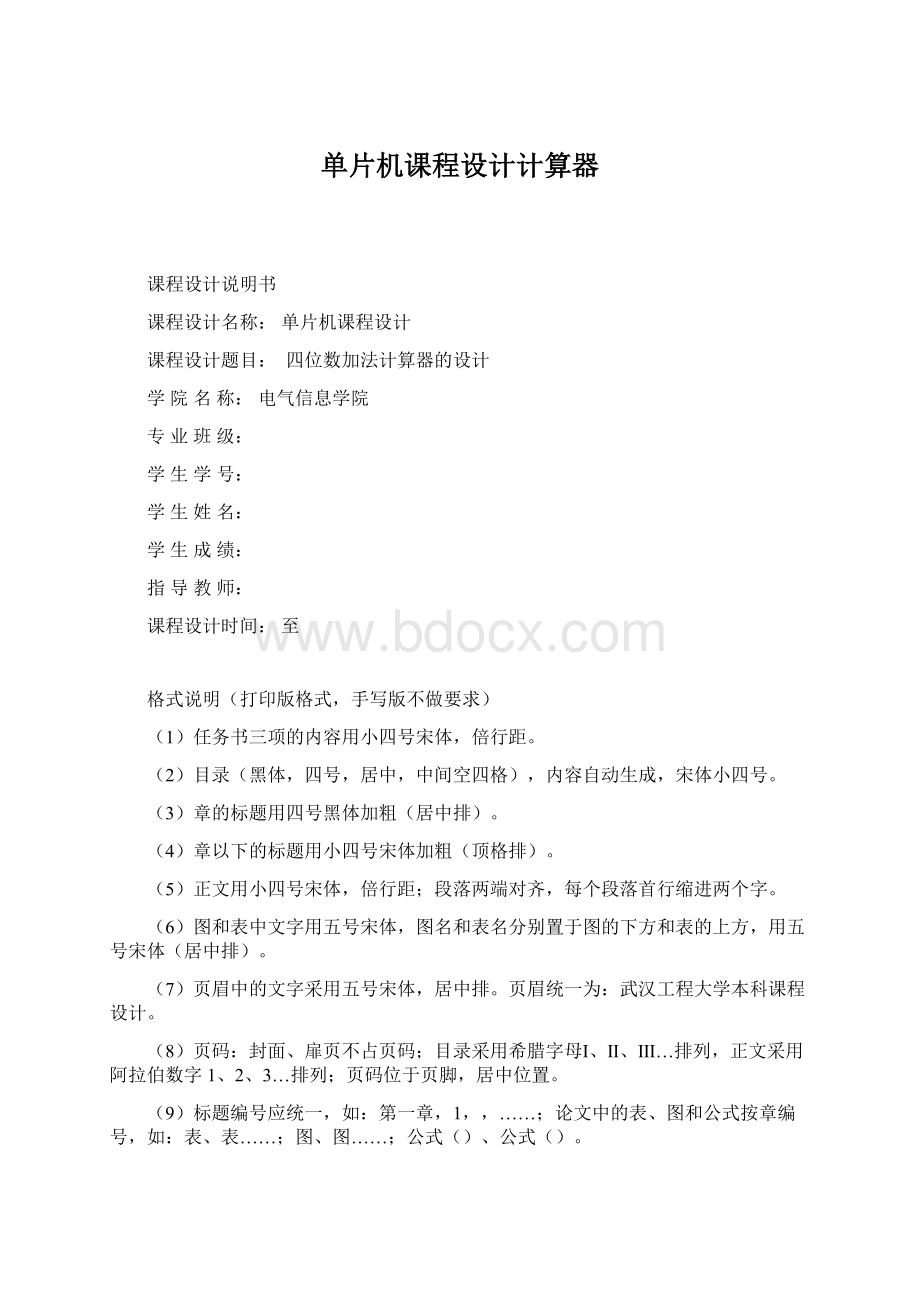 单片机课程设计计算器.docx_第1页