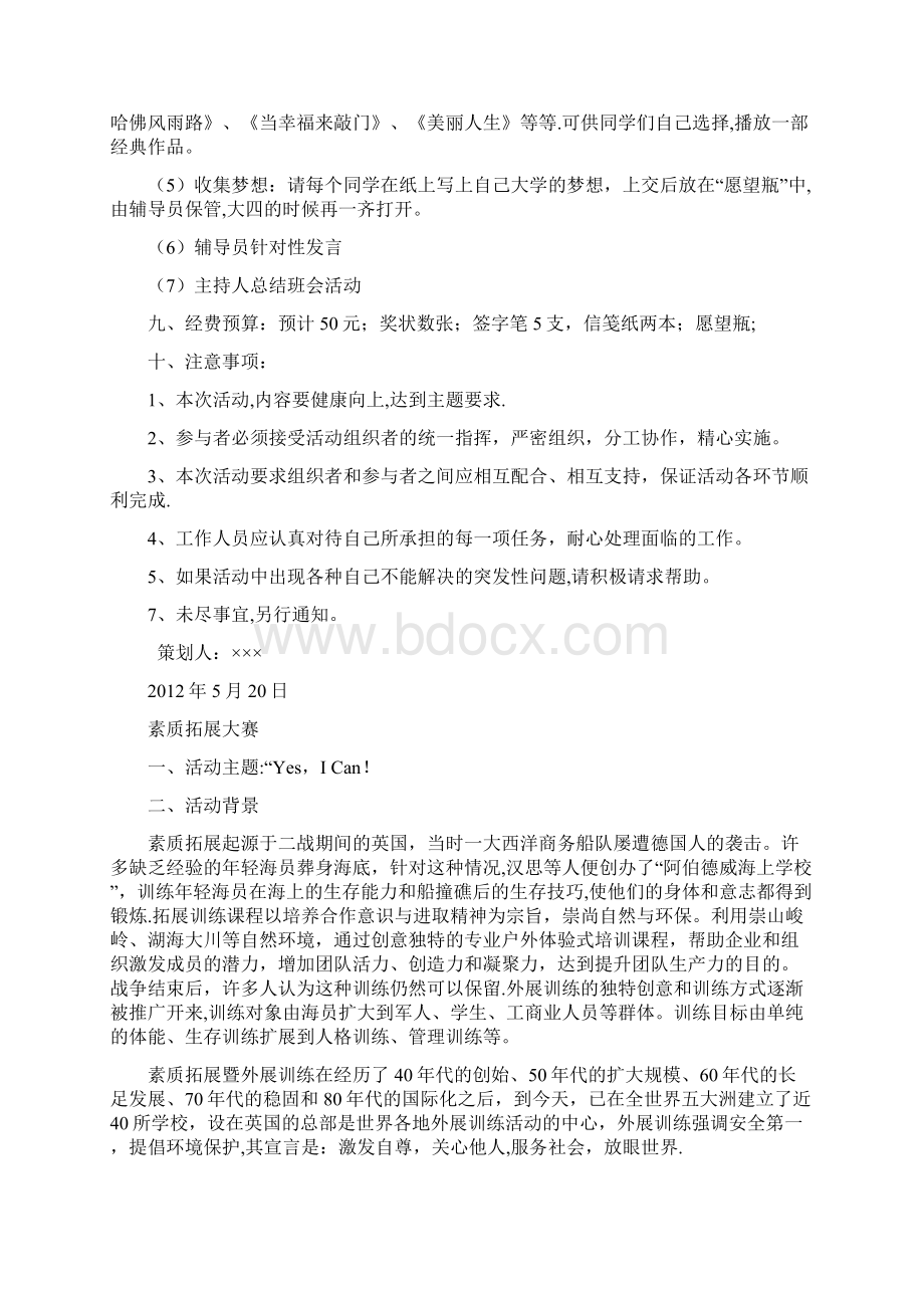 大学生心理健康主题班会活动策划书Word格式.docx_第2页