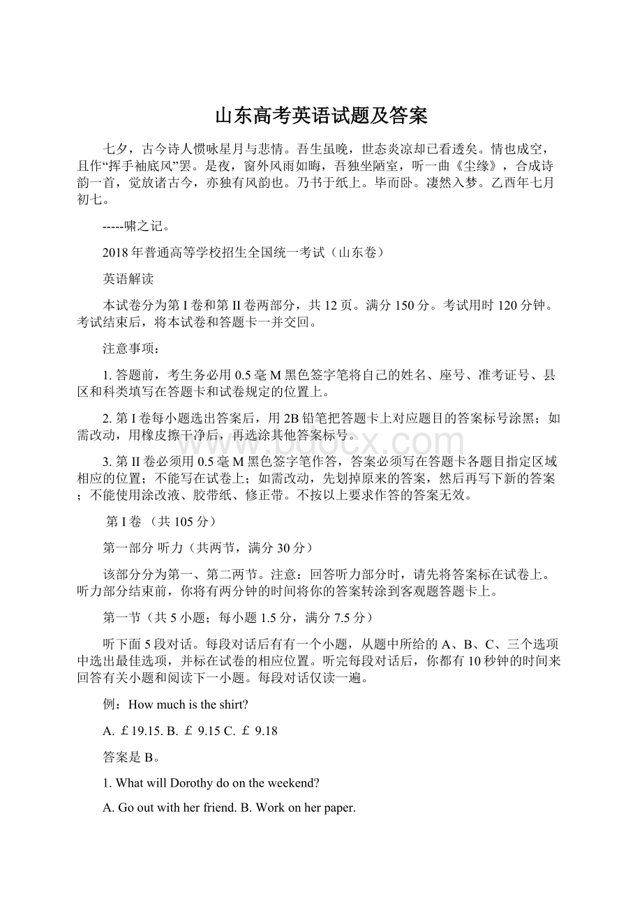 山东高考英语试题及答案Word文档格式.docx_第1页