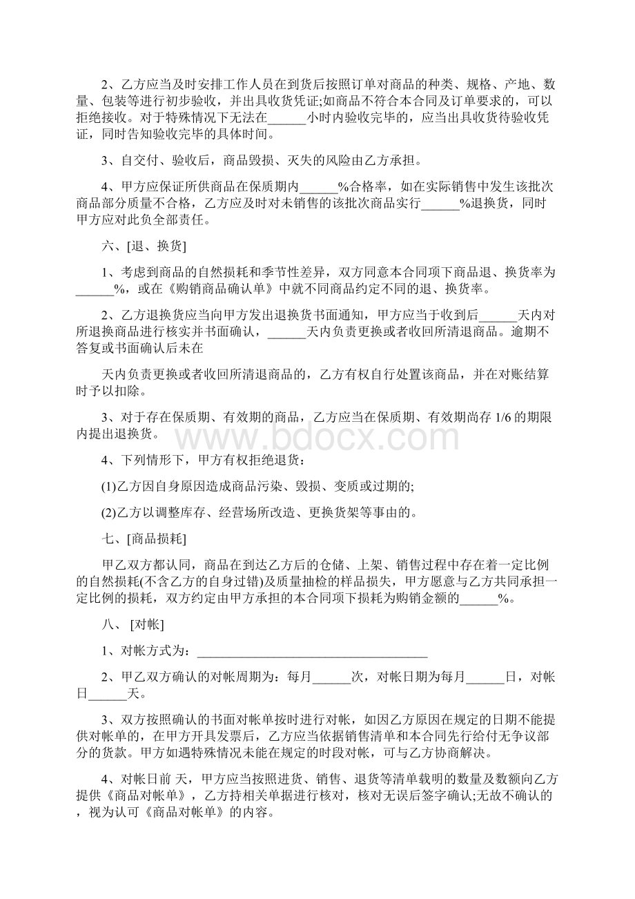 超市经营承包合同书大全Word文档格式.docx_第3页