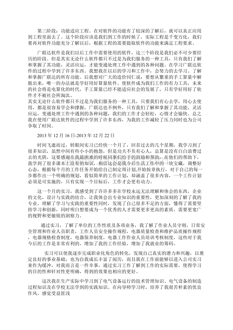 工程造价实习周记综述.docx_第3页