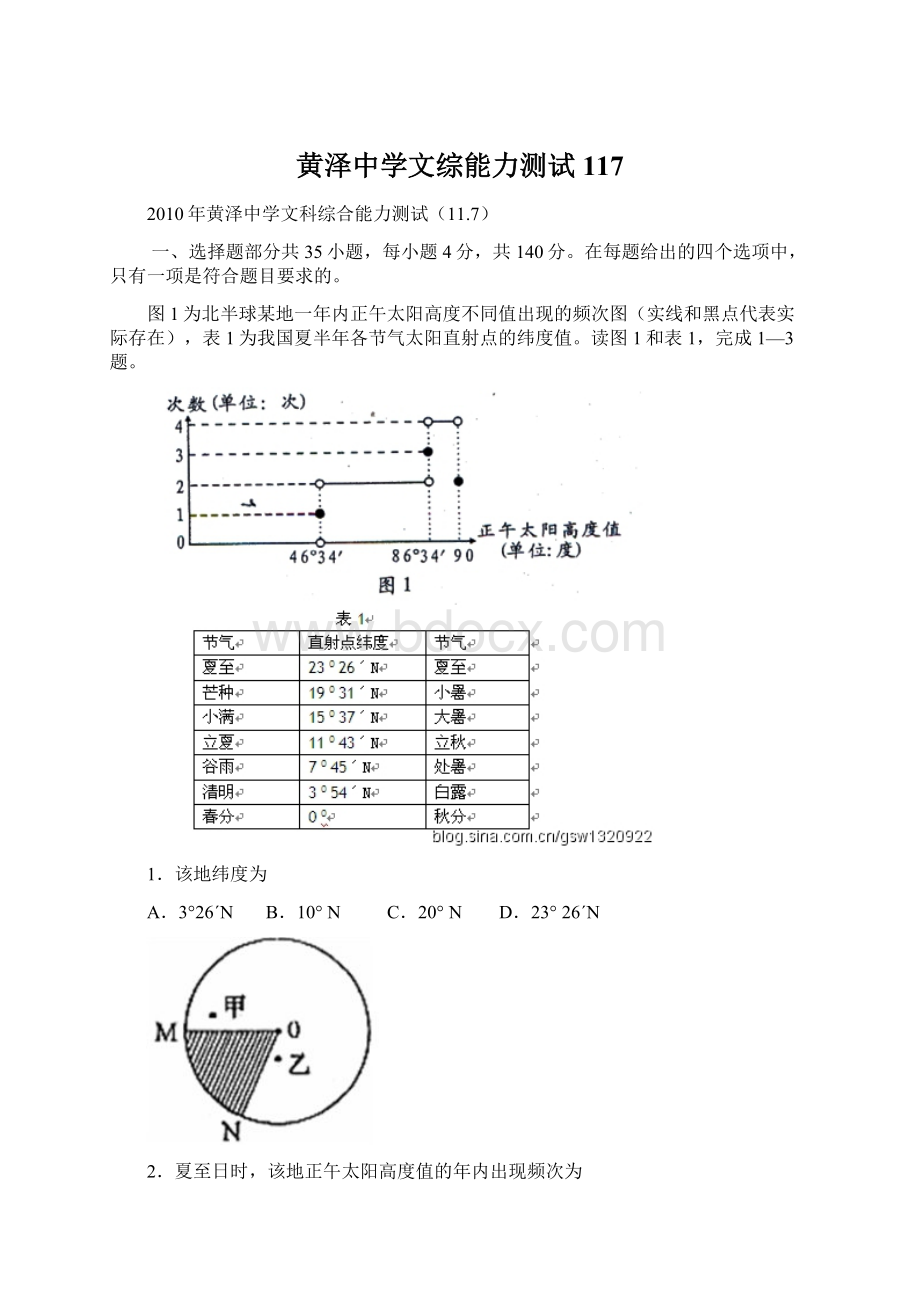 黄泽中学文综能力测试117Word文件下载.docx