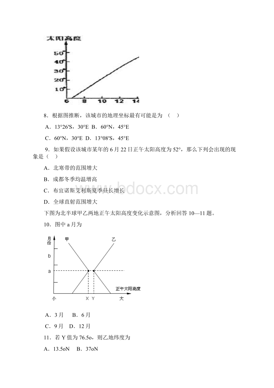 黄泽中学文综能力测试117Word文件下载.docx_第3页