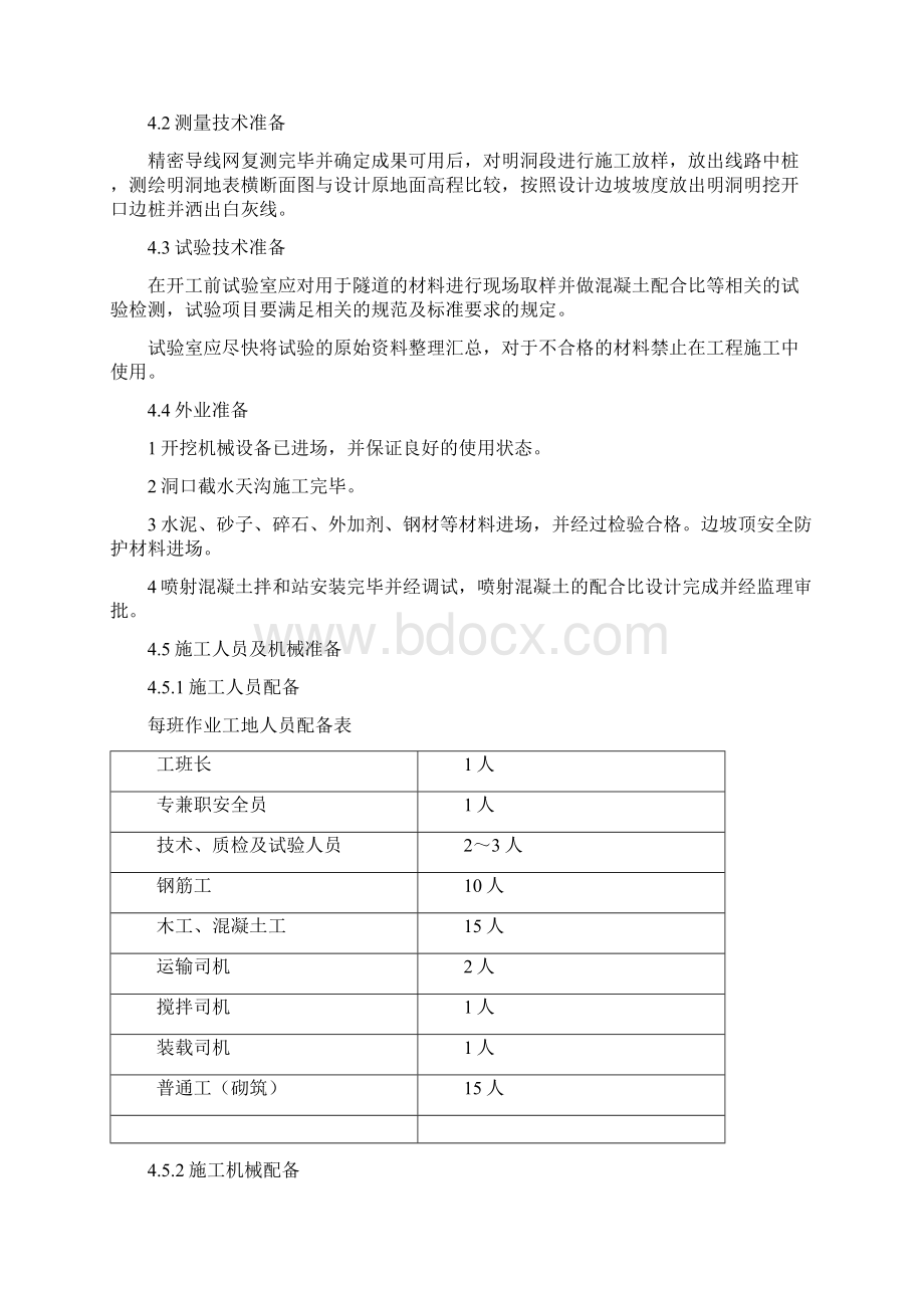 高速公路隧道工程作业指导书十一篇汇编.docx_第3页