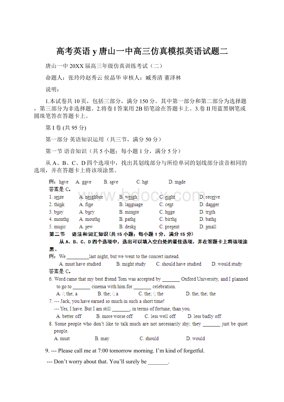 高考英语y唐山一中高三仿真模拟英语试题二Word文件下载.docx_第1页