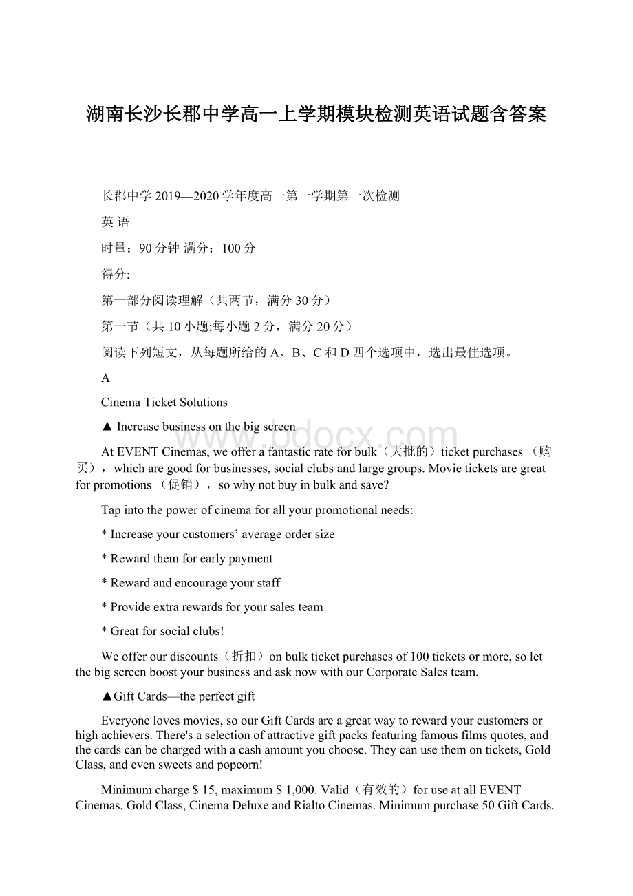 湖南长沙长郡中学高一上学期模块检测英语试题含答案.docx_第1页
