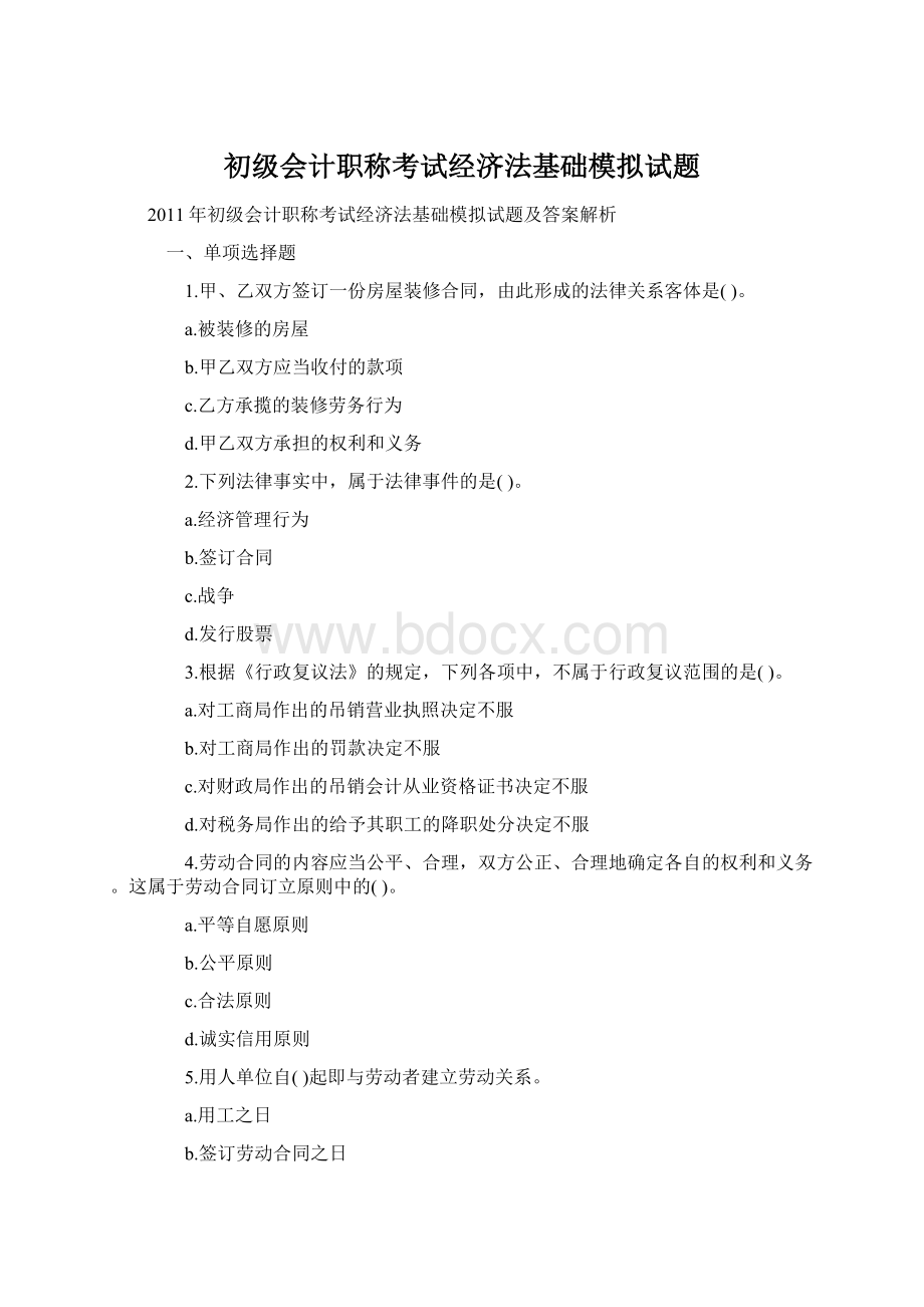 初级会计职称考试经济法基础模拟试题Word格式文档下载.docx