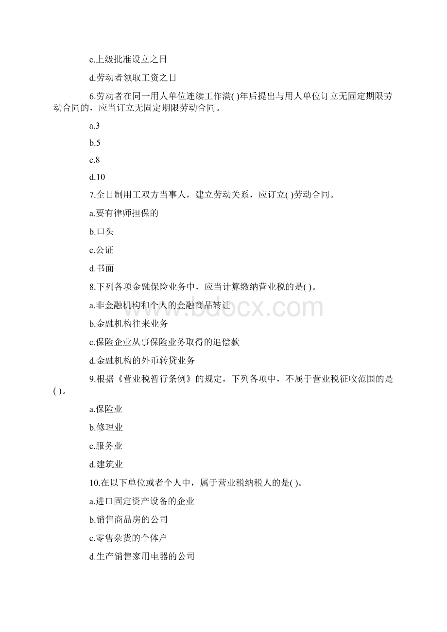 初级会计职称考试经济法基础模拟试题.docx_第2页