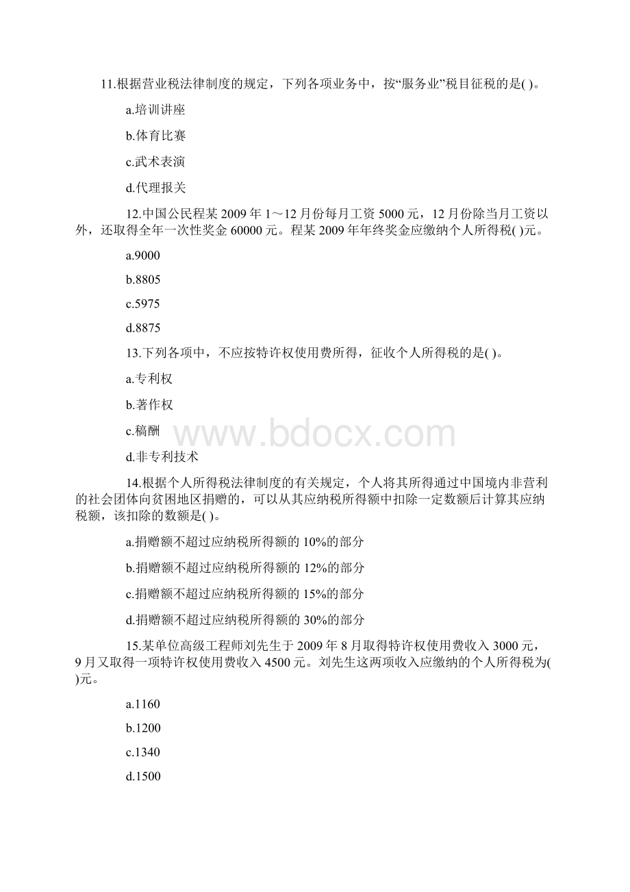 初级会计职称考试经济法基础模拟试题.docx_第3页