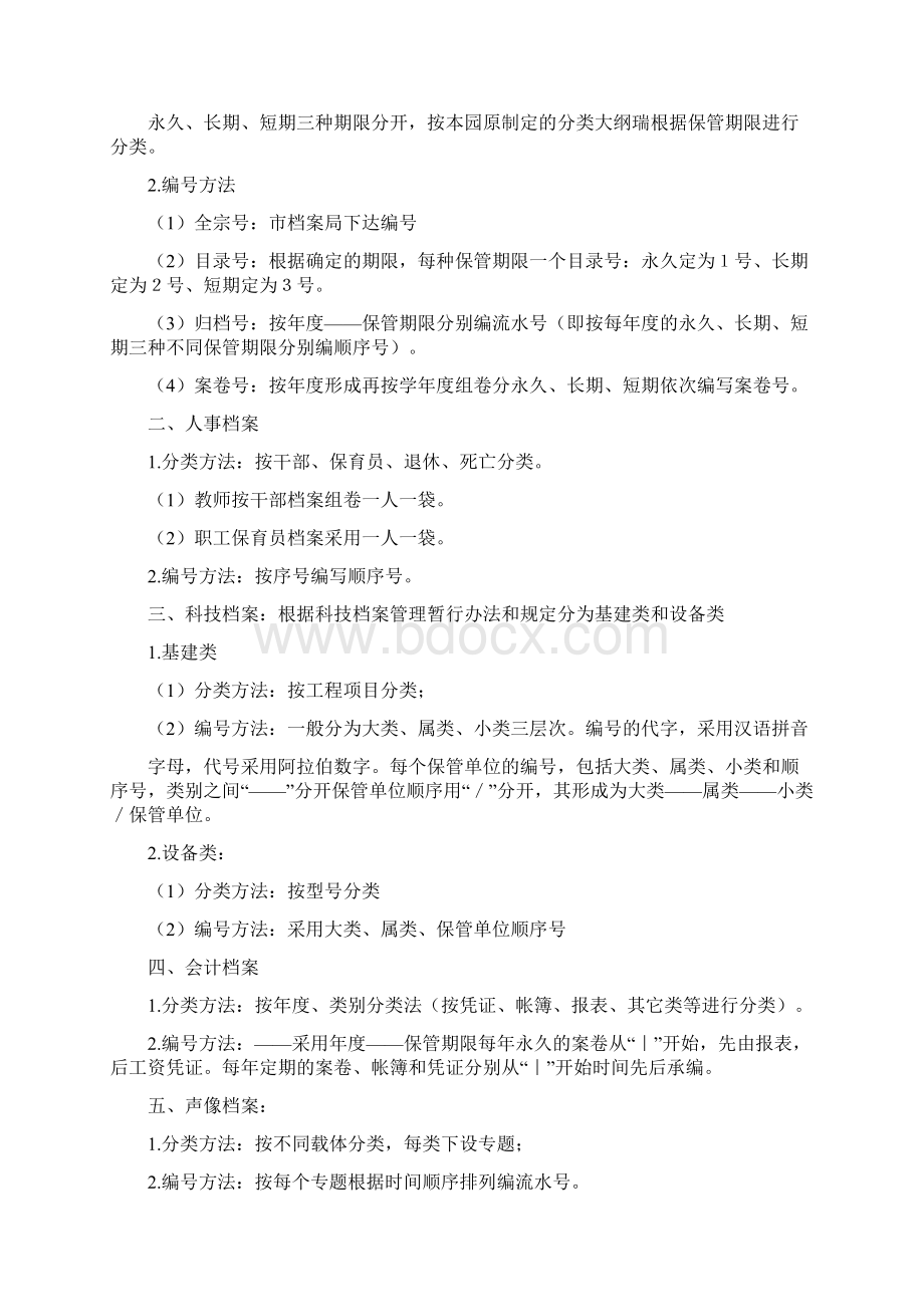 档案分类大纲内部资料.docx_第3页