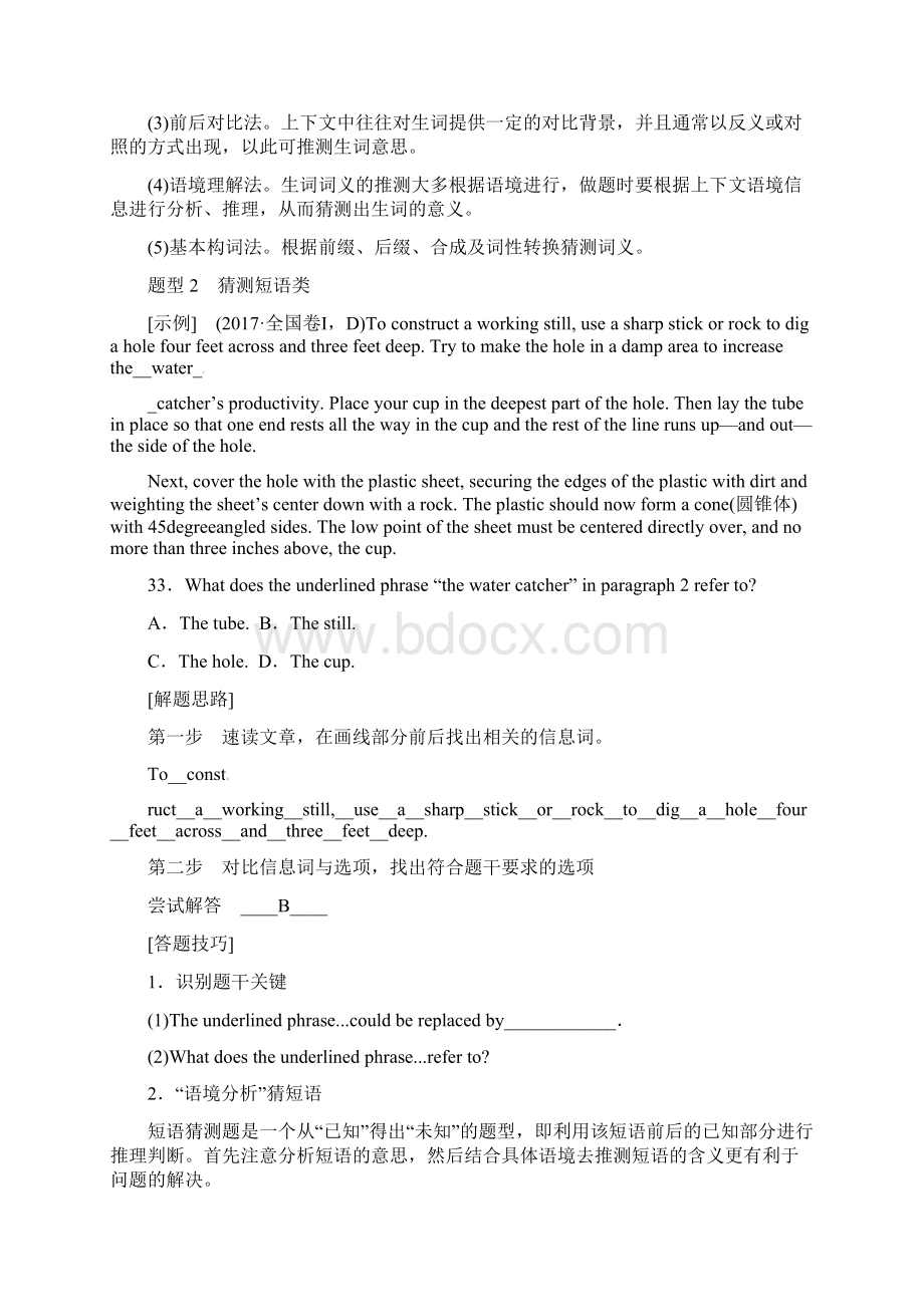 届高三英语二轮复习专题三阅读理解第二讲词义猜测题.docx_第2页