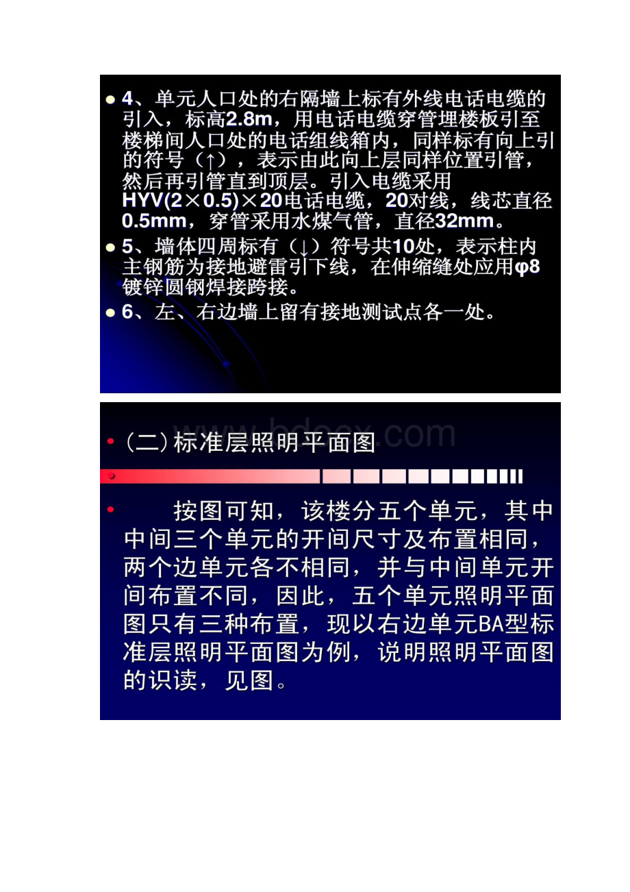 4一般民用住宅电气线路的识读四平面图的识读百度讲解.docx_第3页