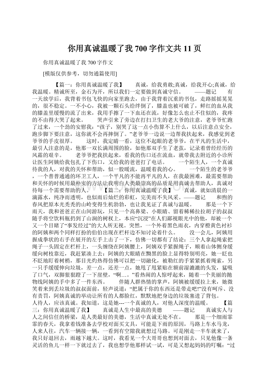 你用真诚温暖了我700字作文共11页Word下载.docx