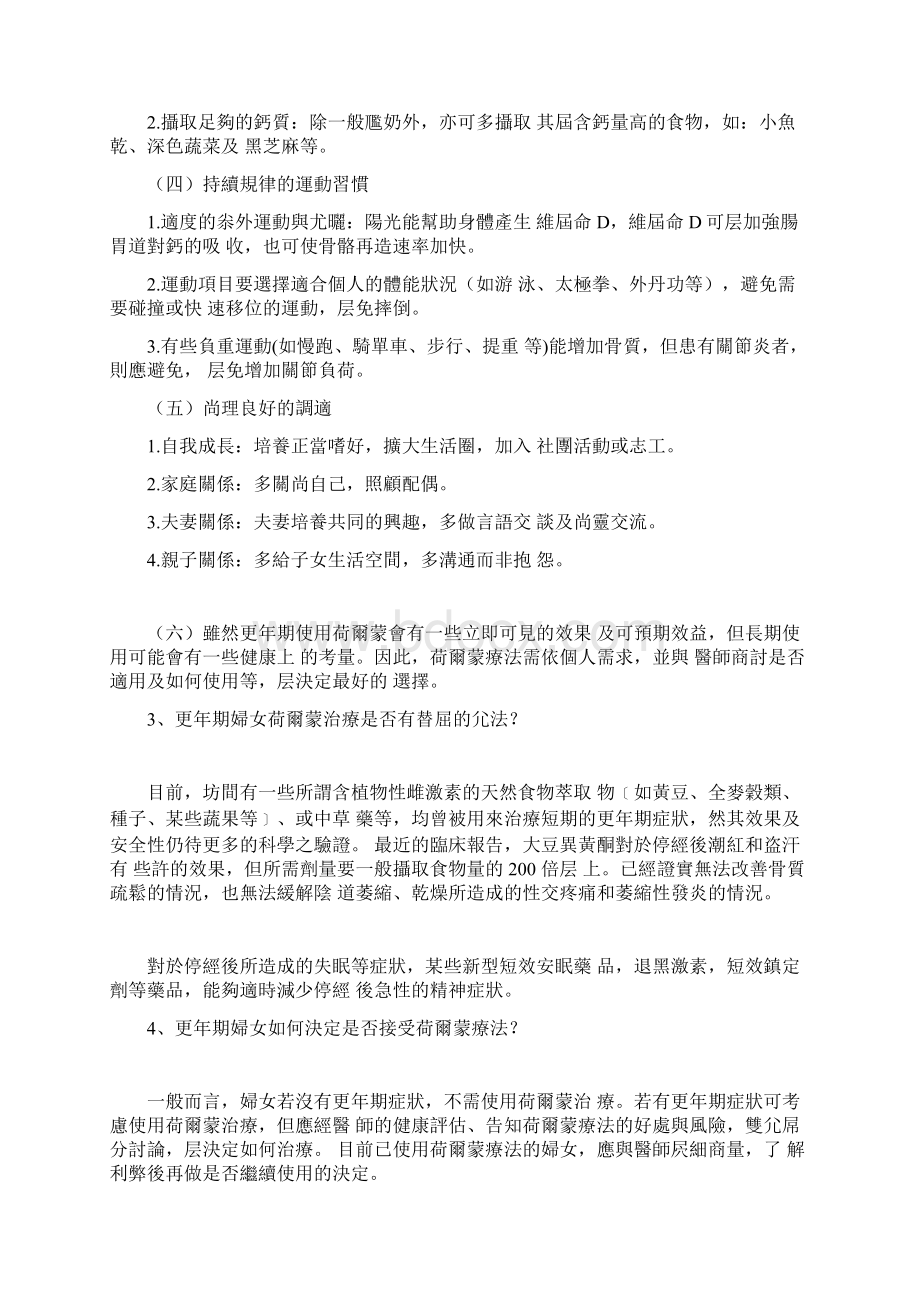 荷尔蒙疗法问与答Word格式文档下载.docx_第2页