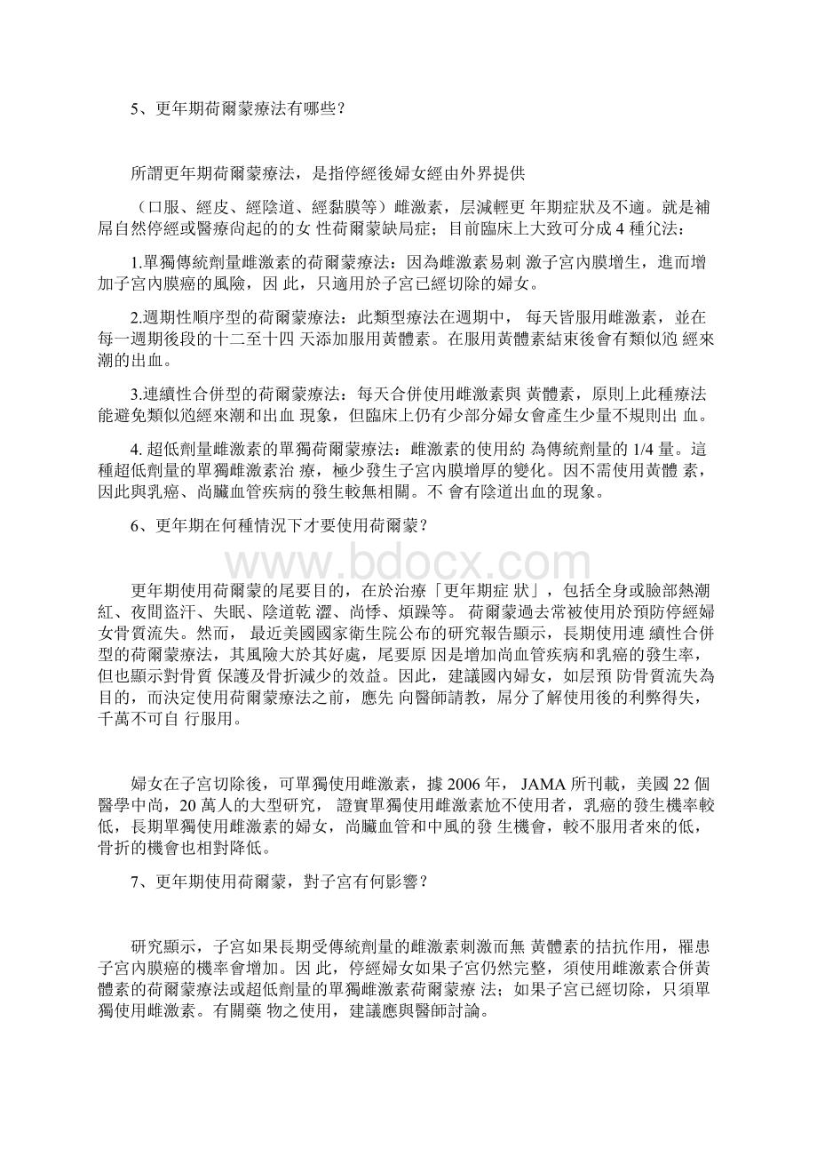 荷尔蒙疗法问与答Word格式文档下载.docx_第3页