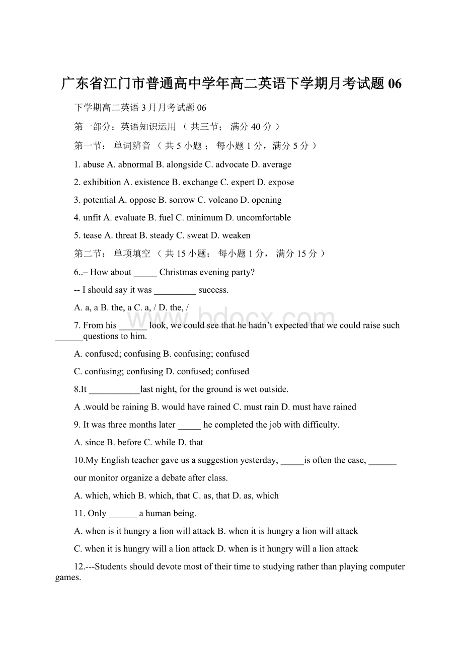 广东省江门市普通高中学年高二英语下学期月考试题06Word文档下载推荐.docx