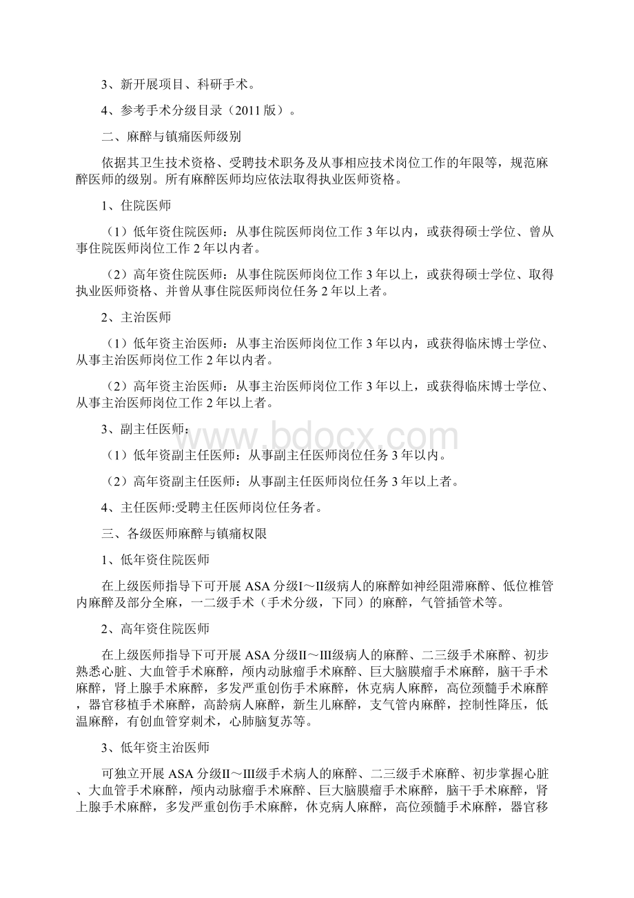 麻醉医师资格分级授权管理制度与程序各种手术麻醉授权申请表考核表Word格式文档下载.docx_第2页