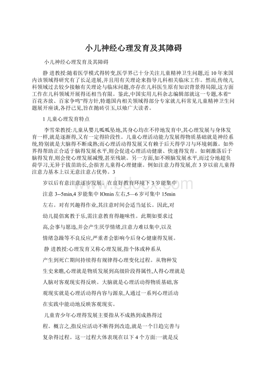 小儿神经心理发育及其障碍文档格式.docx