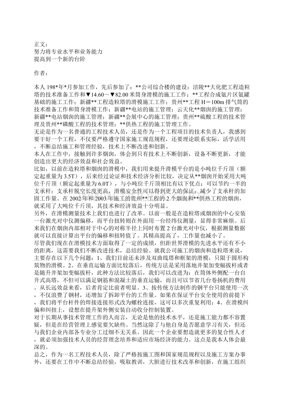 范本专业技术工作总结个人通用doc.docx_第3页