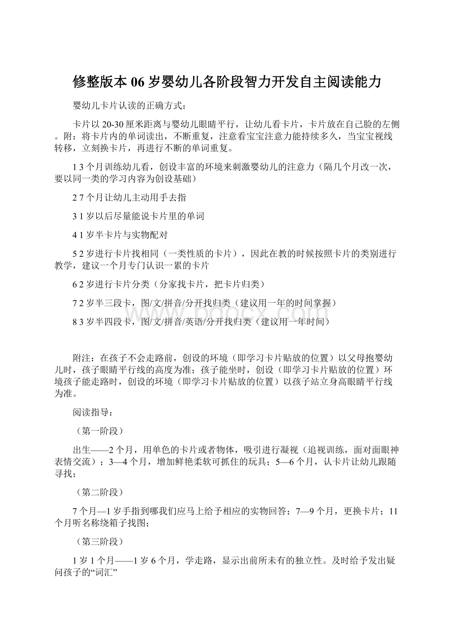 修整版本06岁婴幼儿各阶段智力开发自主阅读能力.docx_第1页