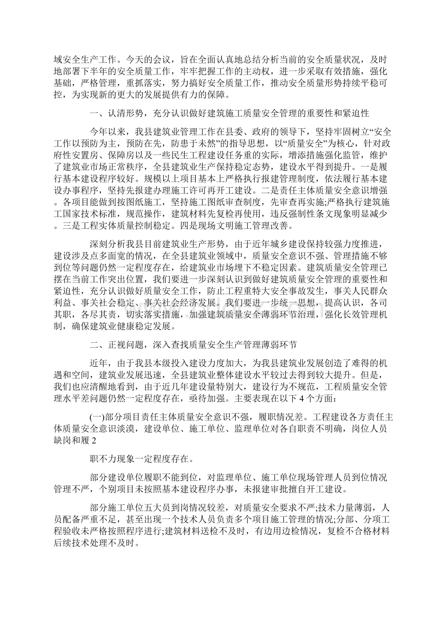 建筑施工质量安全会议讲话.docx_第3页